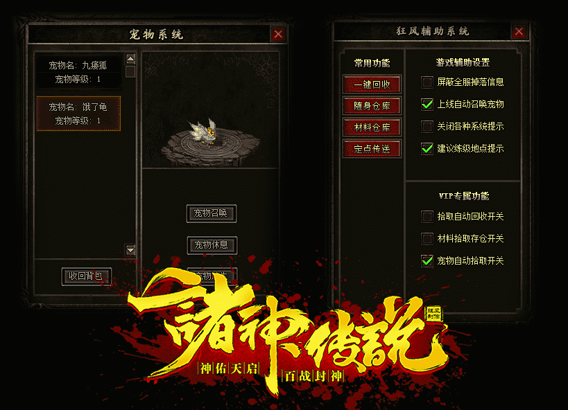 宠物-自动回收界面.png