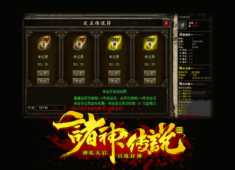 定位传送.png