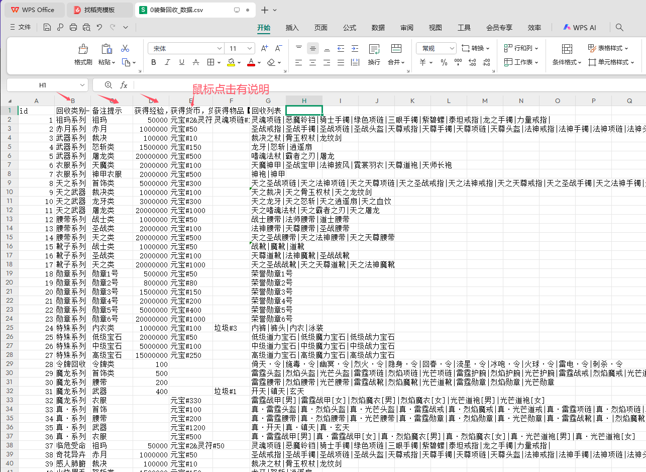 回收表截图.png