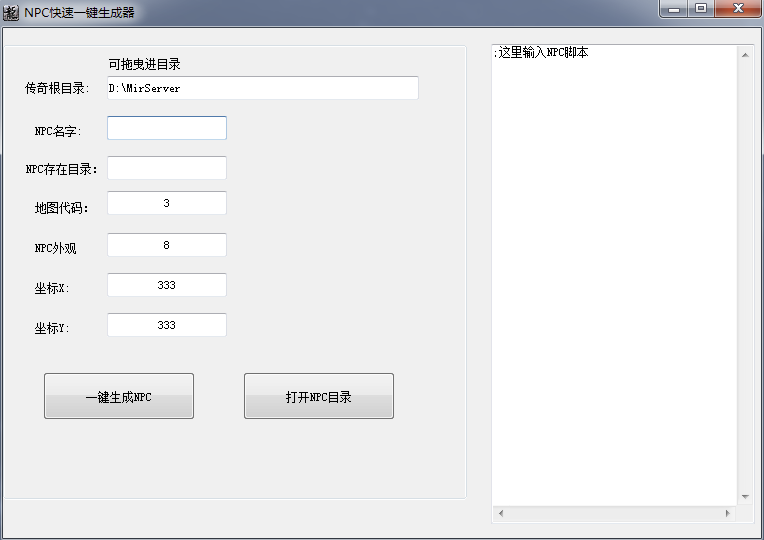 生成NPC.png